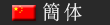 Chinese